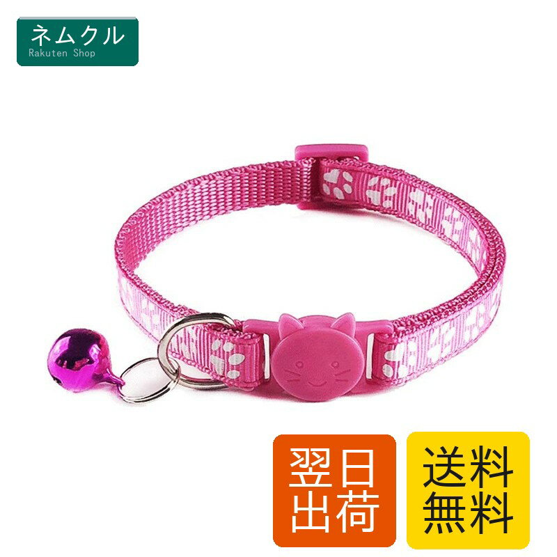 neko time かわいい猫 首輪セーフティバックル (ピンク)