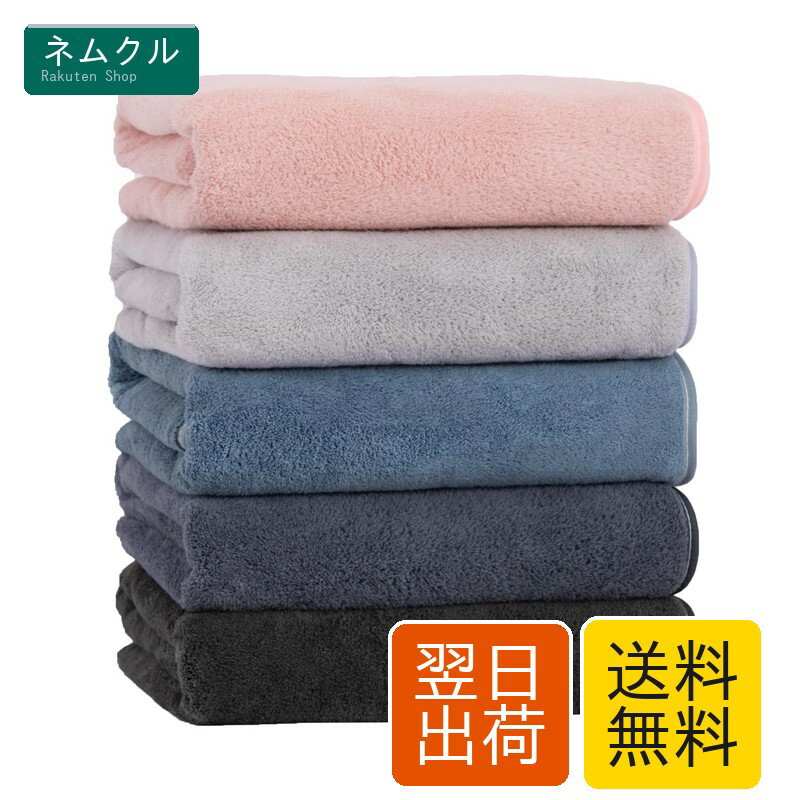 樂天商城 - バスタオル マイクロファイバータオル 5枚セット タオル 60*120cm ふわふわ なめらか 高速吸水 速乾 家庭用 ギフト (60*120cm, 5色セット)