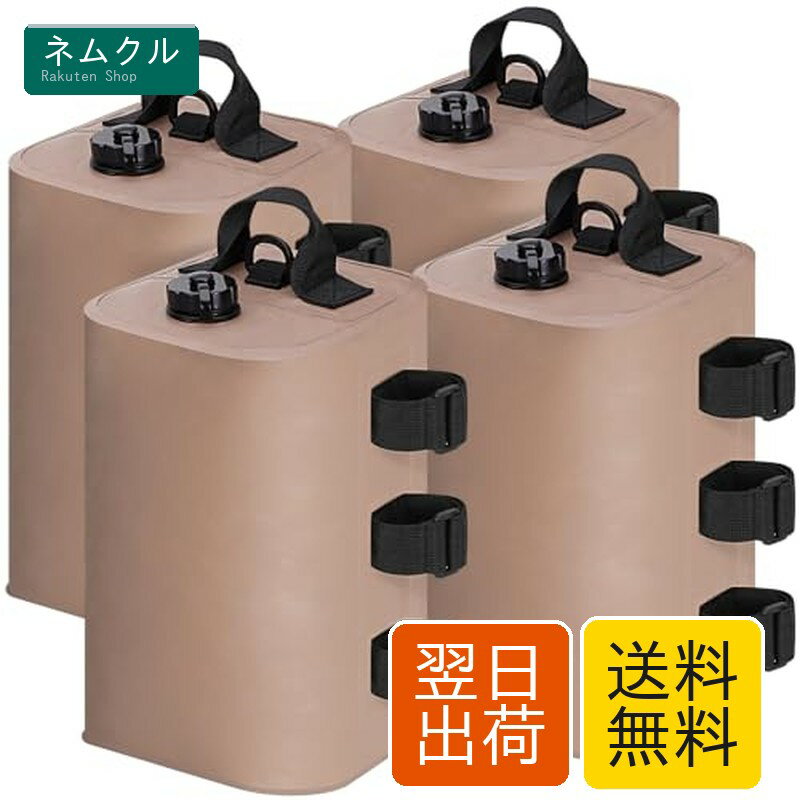 テント 重り 4個セット ウェイトバッグ おもり マルチウェイト 10リットル タープテント用 バンドテープ付き 注水タイプ 屋外 重し袋 ワンタッチタープ ビーチパラソル タープテント用 万能ウェイト