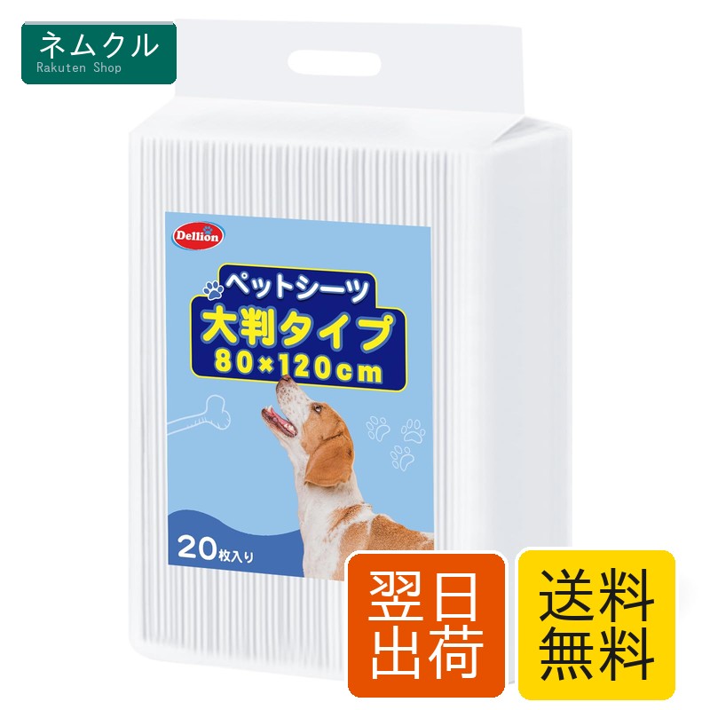 超大判ペットシーツ 薄型 80×120cm 20枚 おしっこシート 特大 多頭飼い／大型犬向け