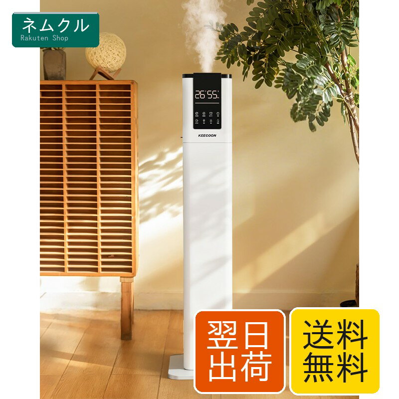 楽天市場】KEECOON 加湿器 大容量 13L 業務用 大型 タワー型 水タンク