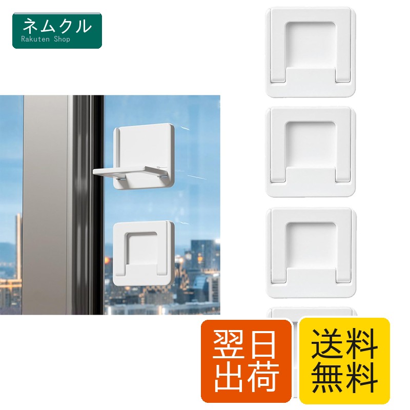 引き戸や窓の開閉を制限するための貼り付け式ロックです。子供やペットが誤って窓や引き戸を開けてしまうのを防ぎ、室内での安全対策として取り入れやすいアイテムです。目立ちにくいホワイトカラーで、住空間になじみます。工具や穴あけを必要とせず、両面テープで簡単に取り付けられる仕様です。設置前に貼り付け面を整えることで安定感が得られ、使用しない際は取り外しやすく、跡が残りにくい設計となっています。厚み約7mmのコンパクト設計で、引き戸や窓サッシの隙間に対応しやすく、ABS素材を使用して耐久性にも配慮されています。換気時の開き過ぎ防止や、日常のちょっとした防犯対策としても活用できます。4個セットのため複数箇所に設置しやすく、家庭内のさまざまな引き戸や窓に対応できます。軽量で扱いやすく、日常生活に取り入れやすい引き戸用ストッパーです。