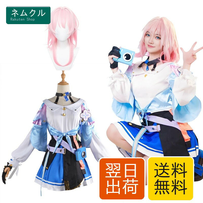 崩壊：スターレイル 三月なのか コスプレ衣装
