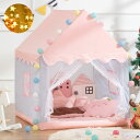 キッズプレイテント 子供用テント 屋内 屋外 プリンセス 女の子 ゲームハウス 小さな家 子供 城 セパレートベッド 神具 おもちゃの家