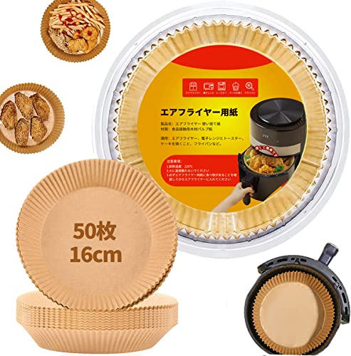 [マラソン期間中ポイント5倍]エアフライヤー用紙 50枚 エアフライヤーの使い捨てペーパー エアフライヤーライナー 天ぷら敷紙 バーベキューあぶらとり用紙 蒸し器用 対応エアフライヤー/電子レンジ/オーブン/蒸し器 耐熱性 耐油紙 耐水性 内径16cm 調理器具(50)