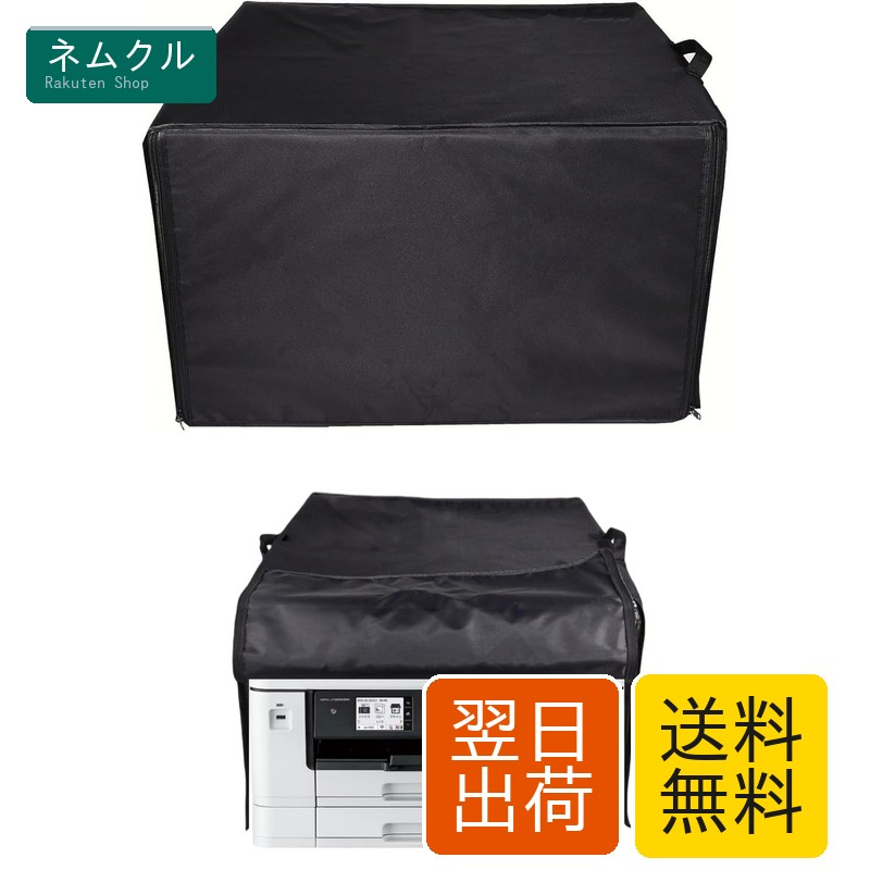 Amerbtech プリンターカバー For ブラザー プリンター A3インクジェット複合機 MFC-J6983CDW / MFC-J7300CDW カバー プリンター保護ケース ダストカバー ほこり防止カバー ナイロン 防水 防塵 カバー 60CM *52CM *38CM (ブラック)