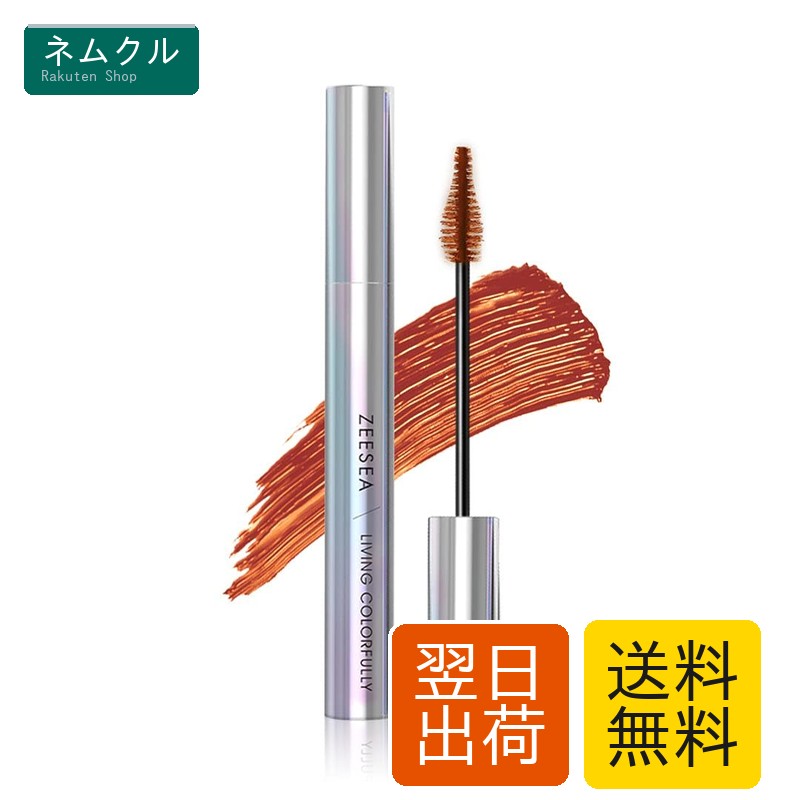 ZEESEA(ズーシー)ダイヤモンドシリーズ マスカラg防水カール カラーマスカラ (オレンジジャム)