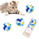 猫ポンポンボール 屋内猫用猫おもちゃ 子猫おもちゃ インタラクティブ ボール 猫カラー弾むボール ベル内蔵 運動不足解消 猫遊び用 一人遊び 3個セット(ブルー...