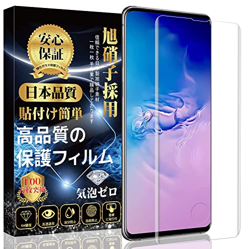 マラソン期間中ポイント5倍 Galaxy S10 対応 ガラスフィルム SC-03L 全面保護フィルム SCV41 液晶強化ガラス 【日本製素材旭硝子製】硬度9H 貼り付け簡単 飛散防止 自動吸着 気泡防止 撥水撥油 指紋防止 Galaxy S10 対応 強化ガラス