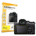 【 0.3mm強化ガラス 】 ORMY 液晶保護ガラス 液晶プロテクター 液晶保護フィルム SONY α7 IV a7 M4 ILCE-7M4 用 【 超薄/高...
