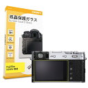 【 0.3mm強化ガラス 】 ORMY 液晶保護ガラス 液晶プロテクター 液晶保護フィルム FUJIFILM X100V 用 【 超薄/高鮮明 / 硬度9H /...
