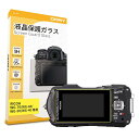 【 0.3mm強化ガラス 】 ORMY 液晶保護ガラス 液晶プロテクター 液晶保護フィルム RICOH WG-70 / WG-60 / WG-50 用 【 超薄...