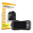 【 0.3mm強化ガラス 】 ORMY 液晶保護ガラス 液晶プロテクター 液晶保護フィルム RICOH WG-60 / WG-50 / WG-40 用 【 超薄...