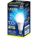 LED電球 E26 口金直径26mm 100w形相当 昼光色相当(12.5W) 一般電球 全方向タイプ 1個入り 密閉器具対応