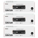 CRG-326/328 トナーカートリッジ キヤノン (CANON) 用 CRG-326 CRG-328 3本セット ブラック 326 328 (印刷枚数約2,...