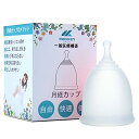 月経カップ 生理カップ 生理用品 出し入れやすい 漏れない 柔らかい 快適 海やプールやお風呂にはいれる 生理期間自由 ボール型 …