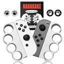 [マラソン期間中ポイント5倍]Nanakake Fit Boxing/Fit Boxing 2対応 コントローラー グリップ 親指キャップ 4個入り Nintendo Switch Joy-Con用 ボクシング ゲーム グリップ 人間工学設計 大人と子供向け スイッチ ジョイコン用 ハンドル (白)