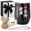 敬老の日 プレゼント 健康 長寿 母親 父親 誕生日 タンブラー ギフト 両親 母の日 父の日 結婚祝い 結婚記念日 プレゼント くまちゃんタオル ストロー お...