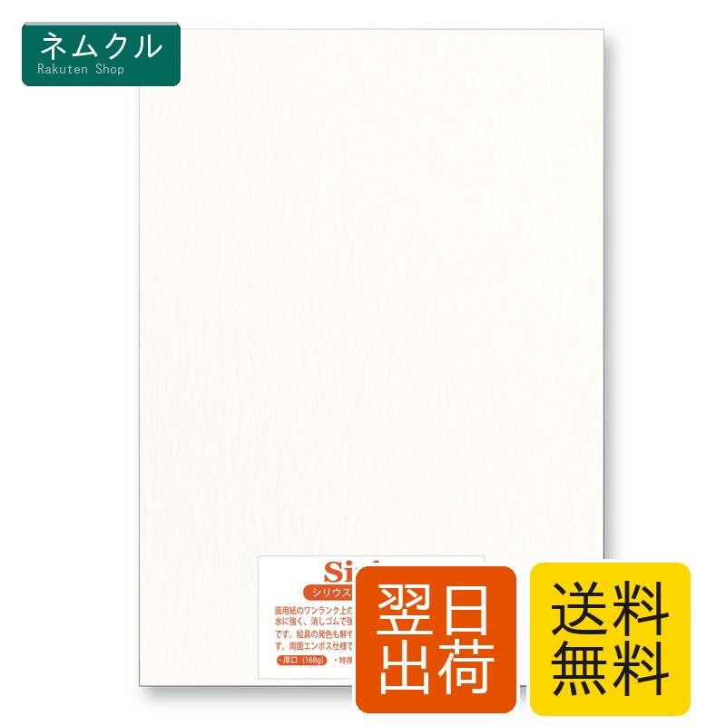 オリオン 画用紙 水彩紙 シリウス 厚口 168g 50枚入り (B3（515×364）)