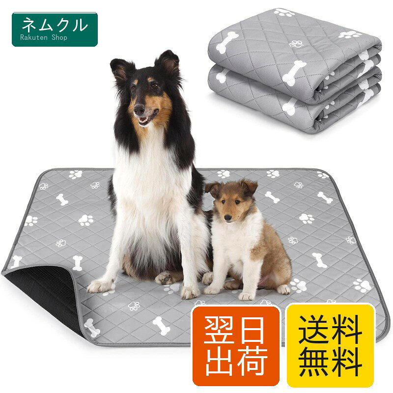 洗える ペットシーツ 犬　猫用 おしっこマット ペットマット　下敷きマット 洗える　速乾 繰り返し使える（グレー67×50cm　二枚セット）