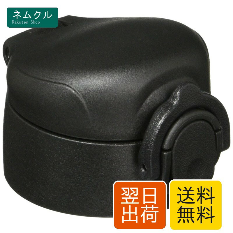 Rakuten - サーモス 交換用部品 ケータイマグ JOK せんユニット 飲み口・パッキンセット付き ブラック (BK) 食洗機対応