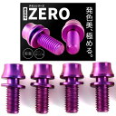 高強度チタン製ボルト M5x12mm 【4個パック】 ワッシャー ボトルケージ用 ドリンクホルダー用 サビ防止 自転車 クロスバイク ロードバイク (パープル)