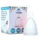 月経カップ 生理カップ 生理用品 出し入れやすい 漏れない 柔らかい 快適 海やプールやお風呂にはいれる 生理期間自由 リング型