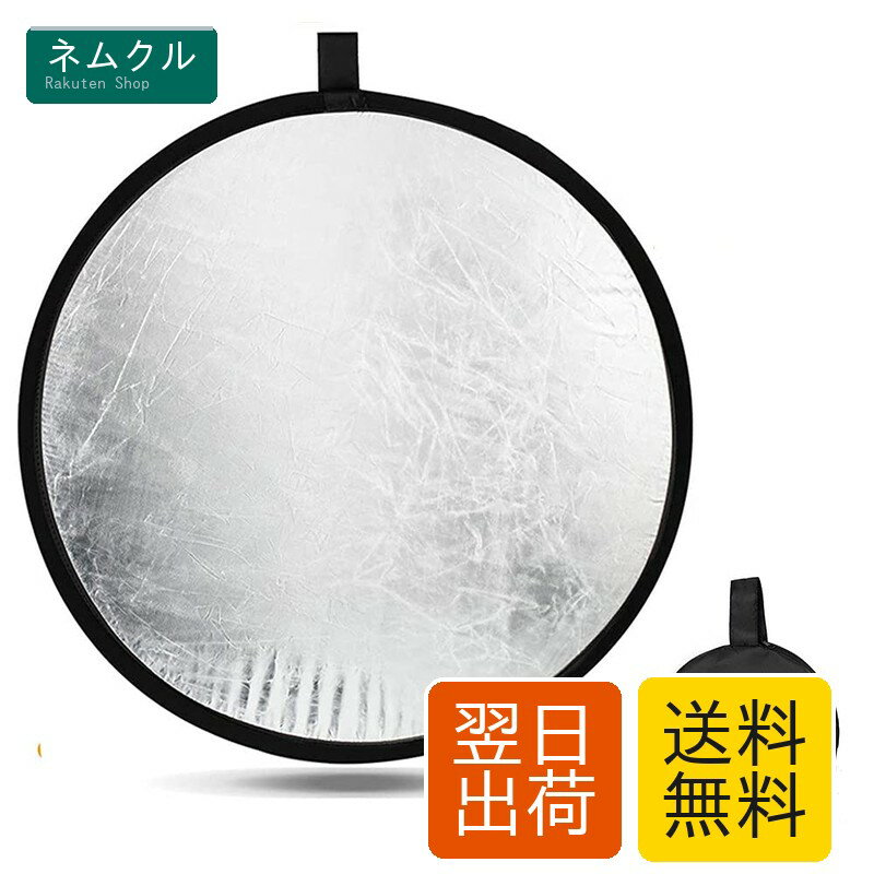 レフ板 撮影用 丸レフ板 直径80cm 折り畳み式レフ板 スタジオ写真撮影対応 撮影反...