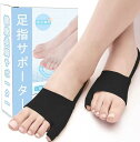 内反小指 サポーター 小趾 足指 サポーター 薄型メッシュ ジェルパッ...(4)