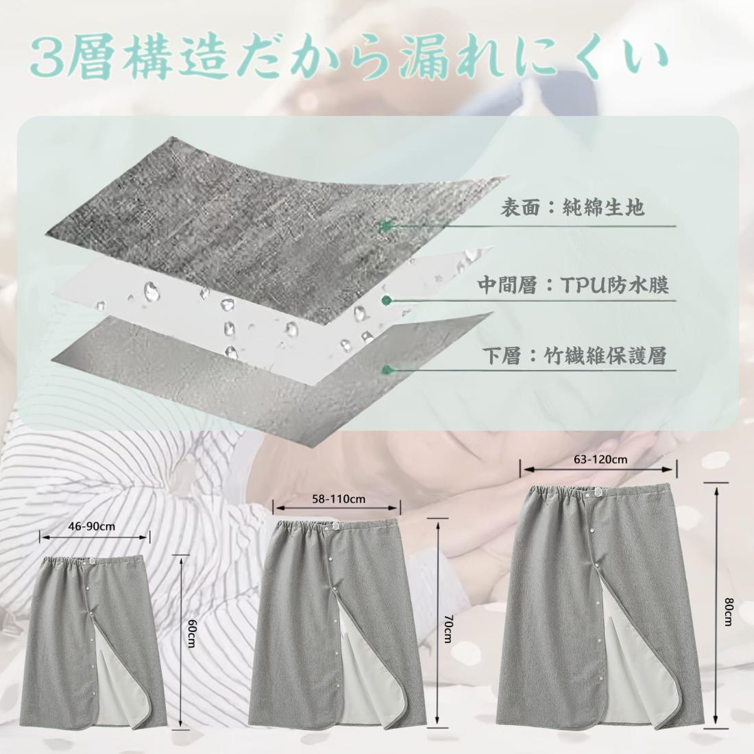 WEEOATAR 防水巻きスカート 介護用 尿漏れ防止 大人 三層仕様 生理防水スカート 3WAY 失禁パンツ 丸洗いok おねしょシーツ 防水シーツ 高齢者用 オールシーズン用