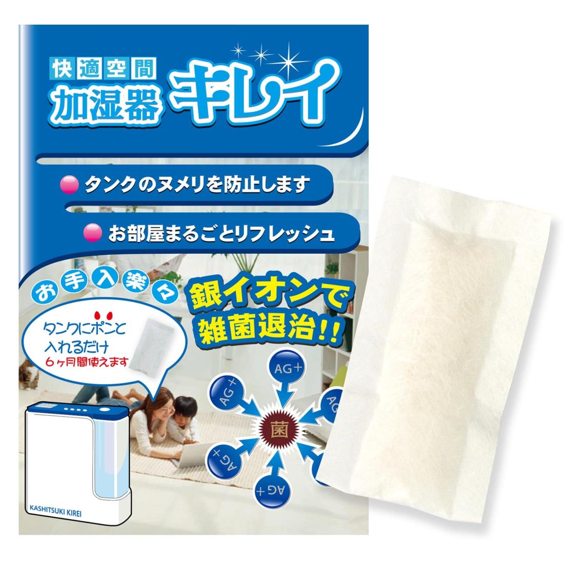 ブリッジメディカル Ag+ 銀イオンパワー 加湿器キレイ 加湿器のタンク内の雑菌の繁殖防止剤