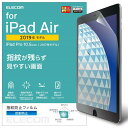 エレコム iPad Air 10.5 (2019)、iPad Pro 10.5 (2017) フィルム 防指紋 反射防止 TB-A19MFLFA