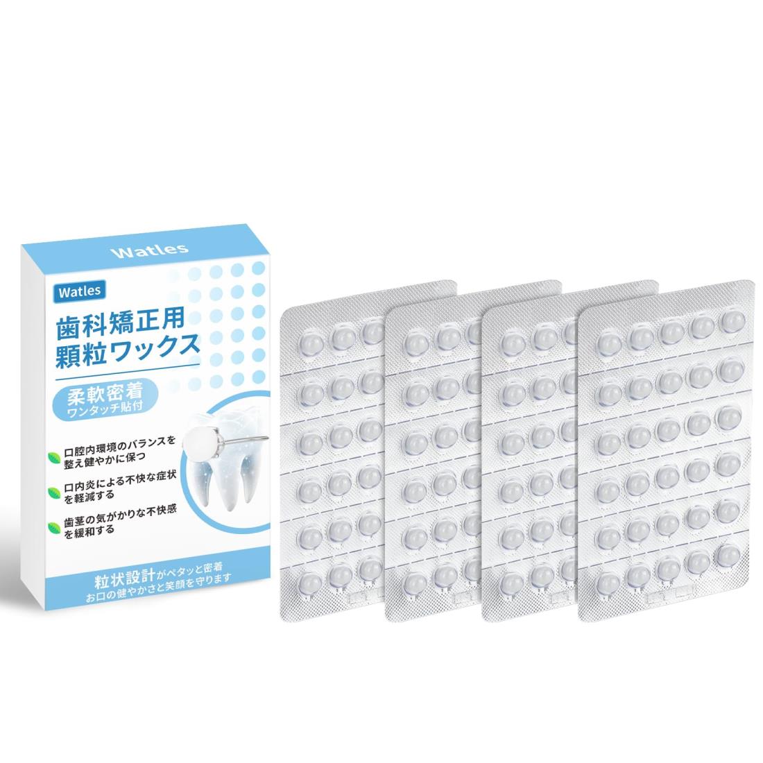 Watles 歯科矯正用顆粒ワックス ミシン目沿い清潔切取り ポケットサイズ持ち運び簡単 科学定量 1 顆で..