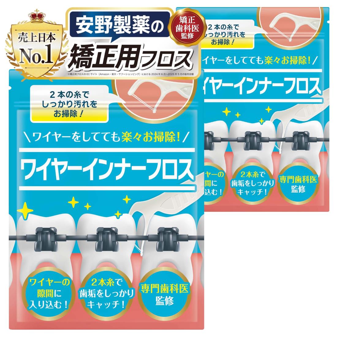 安野製薬 【歯医者さんで取扱い中！】 矯正用フロス 60本入り【歯とワイヤーの間にスルッと入る！】(2パックセット(120本))
