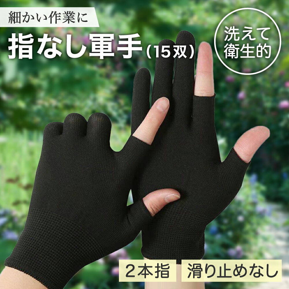楽天市場】手袋 指なし（軍手｜作業用手袋・軍手）：生活雑貨<日用品