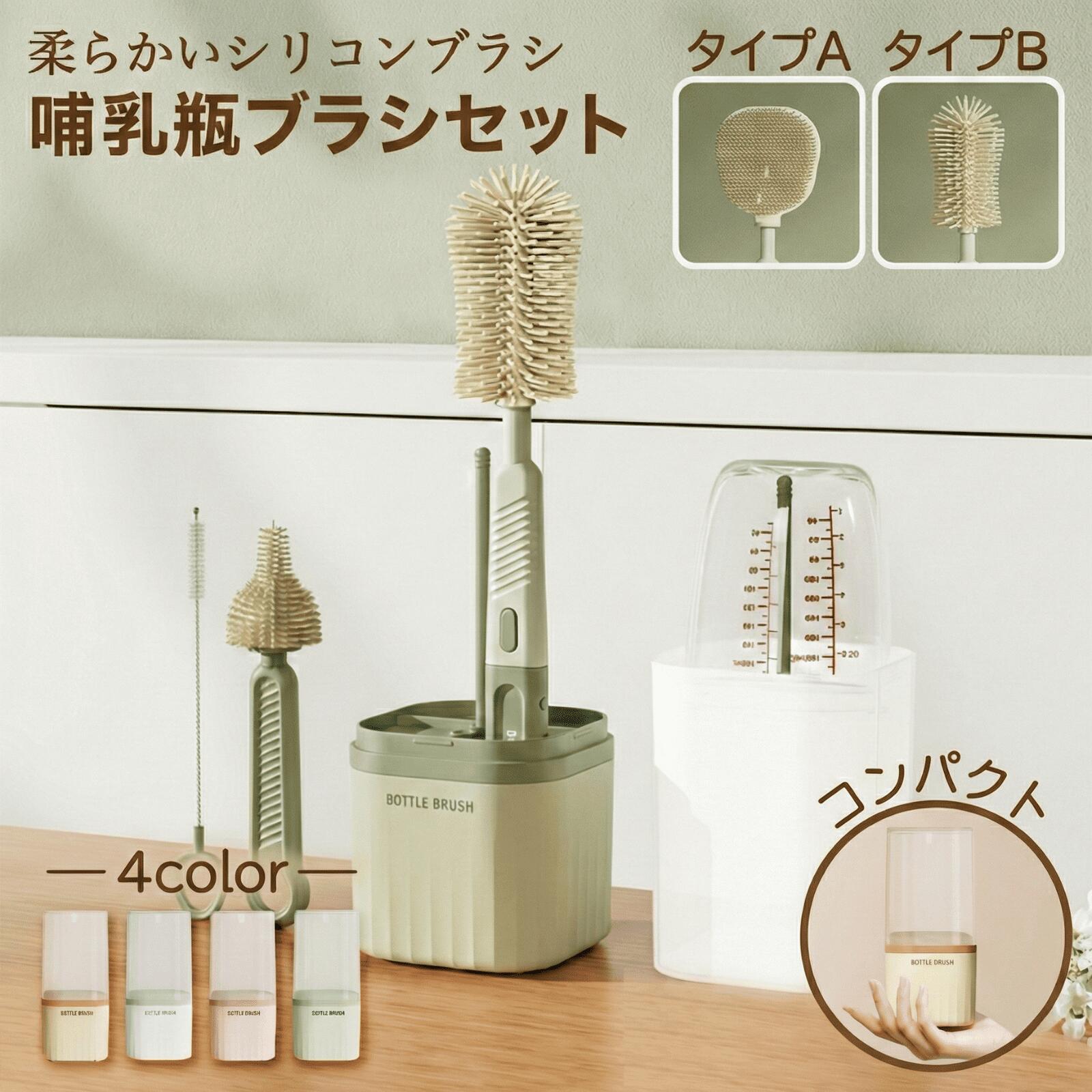 【レビュープレゼント】Asdays 哺乳瓶ブラシ トラベルボトル シリコンボトル 洗浄 ブラシ 乾燥スタンド お手入れ簡単