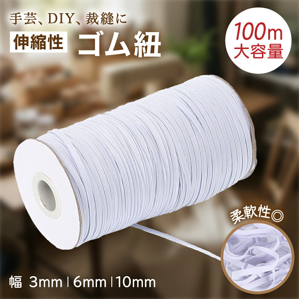 【 P10倍＋レビュープレゼント】Neutral Zenith ゴム紐 スニーカー ズボン ウエスト 裁縫 手芸 工作 手作り 縫製 弾性バンド