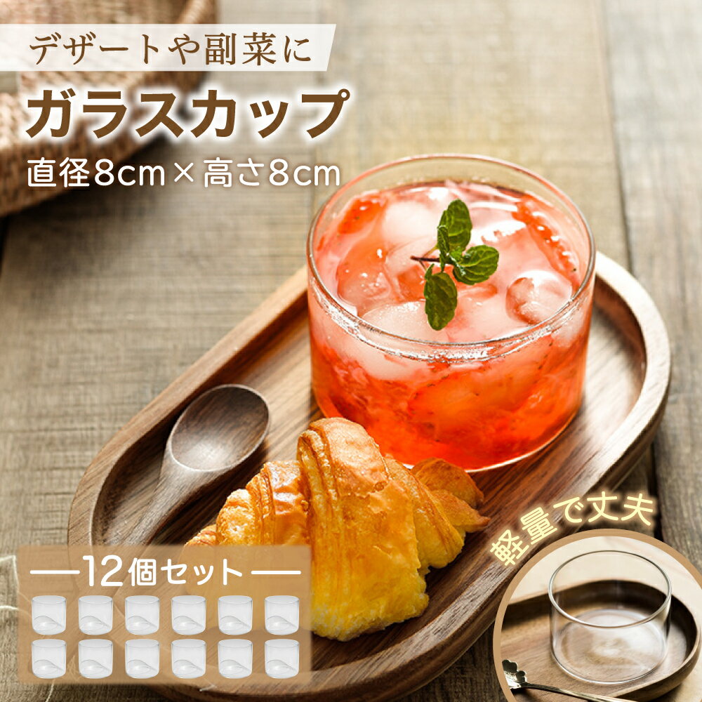 �ڥ�ӥ塼�ץ쥼��ȡۥץ�󥫥å� �ڿ��ʱ���ˡŬ��� �ץ�� ���꡼ ���ۻҺ��ƻ�� ���饹�ƴ� �ǥ����� �ե롼�� �ѥե� (12�ĥ��å�, ľ��8�߹⤵8cm)