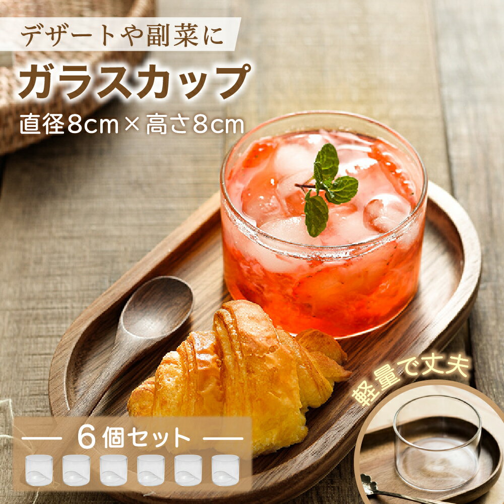 �ڥ�ӥ塼�ץ쥼��ȡۥץ�󥫥å� �ڿ��ʱ���ˡŬ��� �ץ�� ���꡼ ���ۻҺ��ƻ�� ���饹�ƴ� �ǥ����� �ե롼�� �ѥե� (6�ĥ��å�, ľ��8�߹⤵8cm)