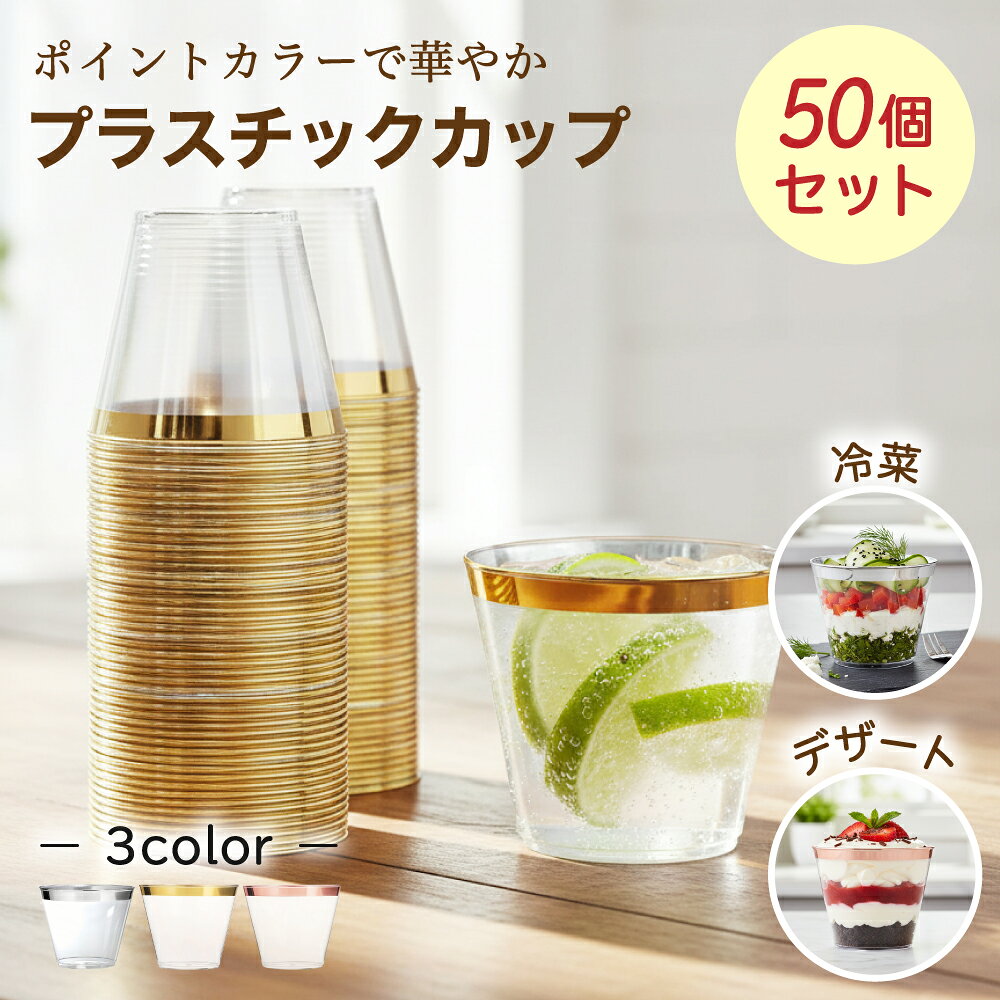 乐天商城 - 【レビュープレゼント】Qrit プラスチックコップ 使い捨て 【食品衛生法適合】 かき氷 プラカップ 子供 ミニ デザートカップ 使い捨てコーヒーカップ カクテルグラス ワイングラス おしゃれ 50個セット 270mL（9オンス)