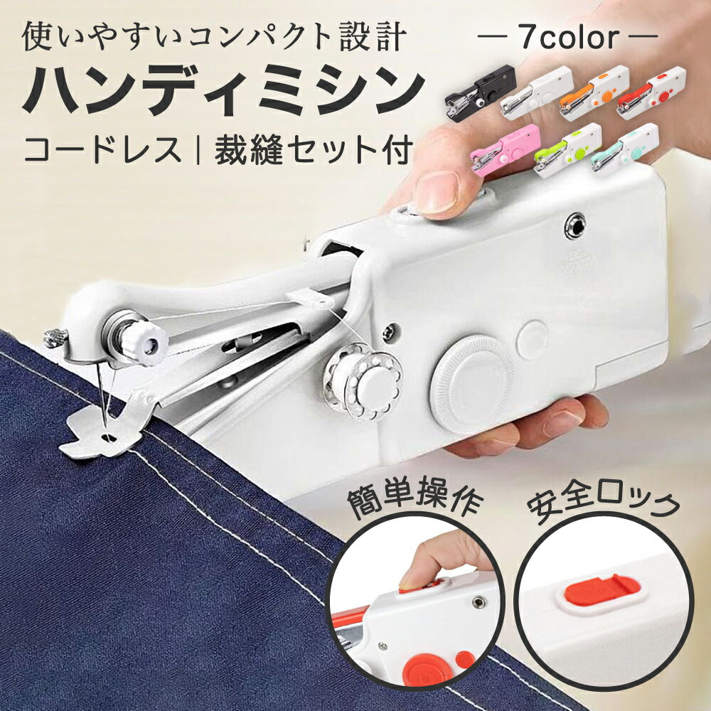 【P5倍＋レビュープレゼント】MaT store ハンディミシン 小型 ハンドミシン コンパクト ミニ 初心者 裁縫