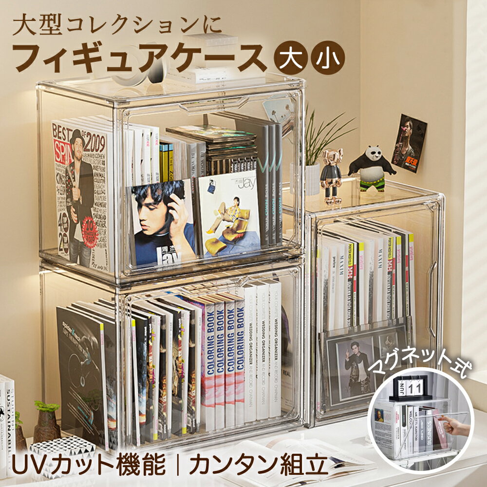 【P10倍＋レビュープレゼント】AZNABLE フィギュアケース PET素材 uvカット 大型 コレクションケース アクリルケース 軽量...