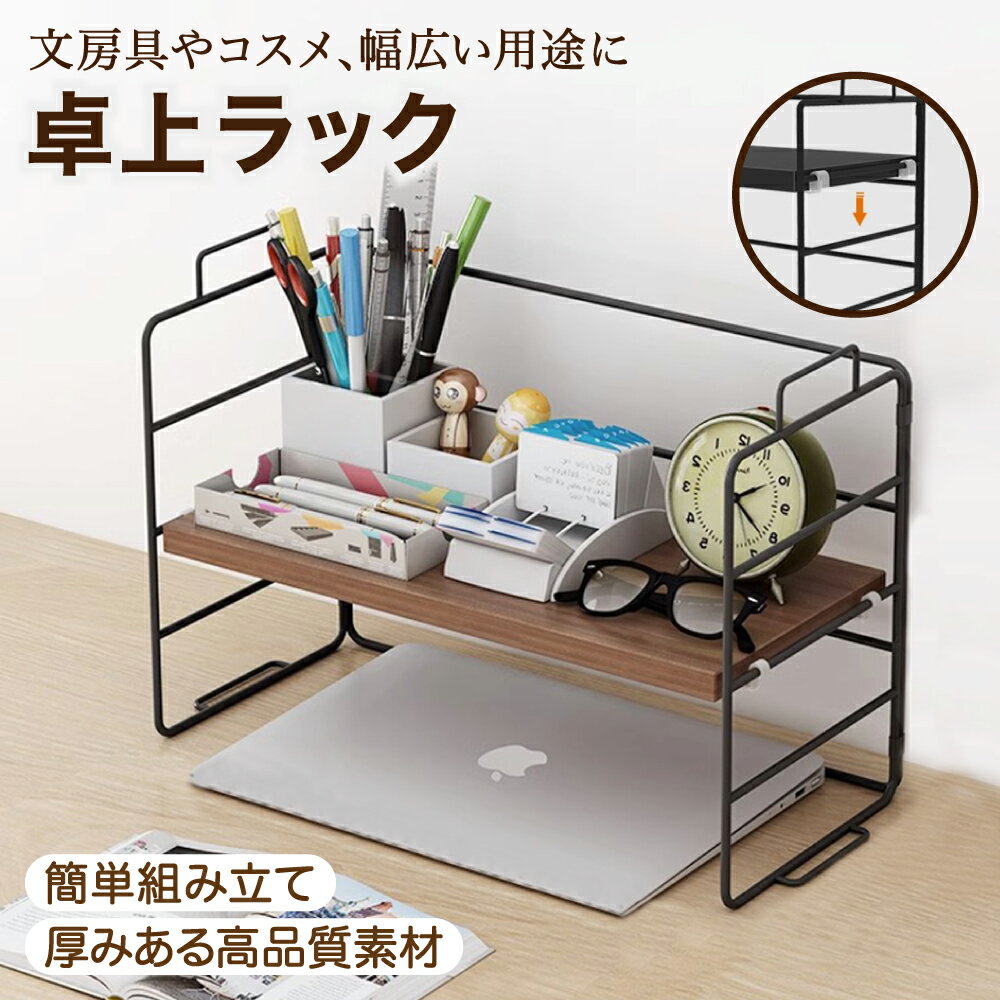 乐天商城 - 【レビュープレゼント】デスク 卓上ラック 棚 2段 おしゃれ 収納棚 ラック 卓上収納 デスク上置き棚 (木×ブラック)