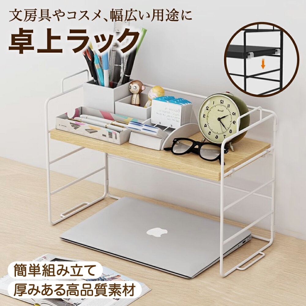 乐天商城 - 【レビュープレゼント】デスク 卓上ラック 棚 2段 おしゃれ 収納棚 ラック 卓上収納 デスク上置き棚 (木×ホワイト)