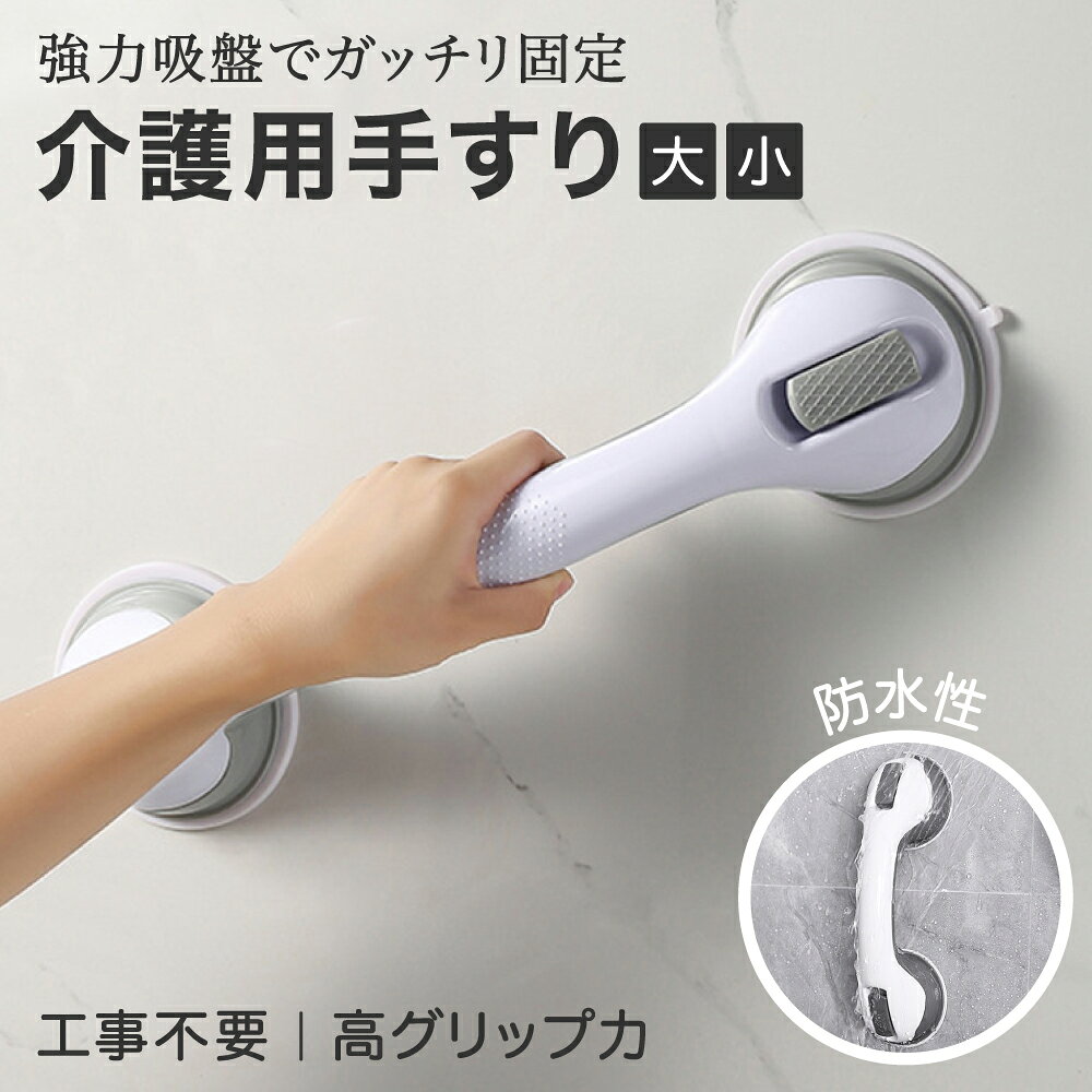 HEINSY 吸盤手すり　新品 楽天市場】吸盤式手すり HEINSYの通販