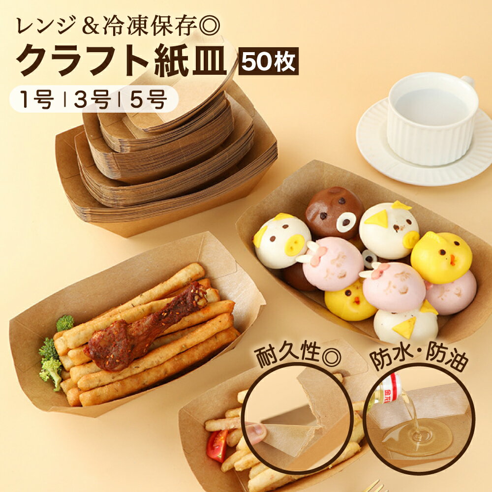 乐天商城 - 【レビュープレゼント】Qrit 使い捨て 紙皿 クラフト紙 【食品衛生法適合】 ペーパー容器 テイクアウト容器 皿 レンジ対応 食器 オシャレ かみざら おしゃれ ペーパープレート トレー トレイ ラッピング 50枚セット
