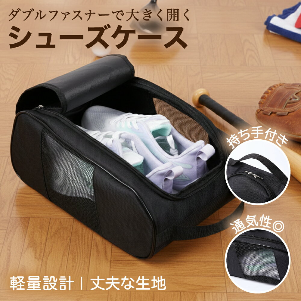 【P10倍＋レビュープレゼント】ゴルフシューズケース シューズバッグ スニーカーケース バッシュケース シューズ入れ