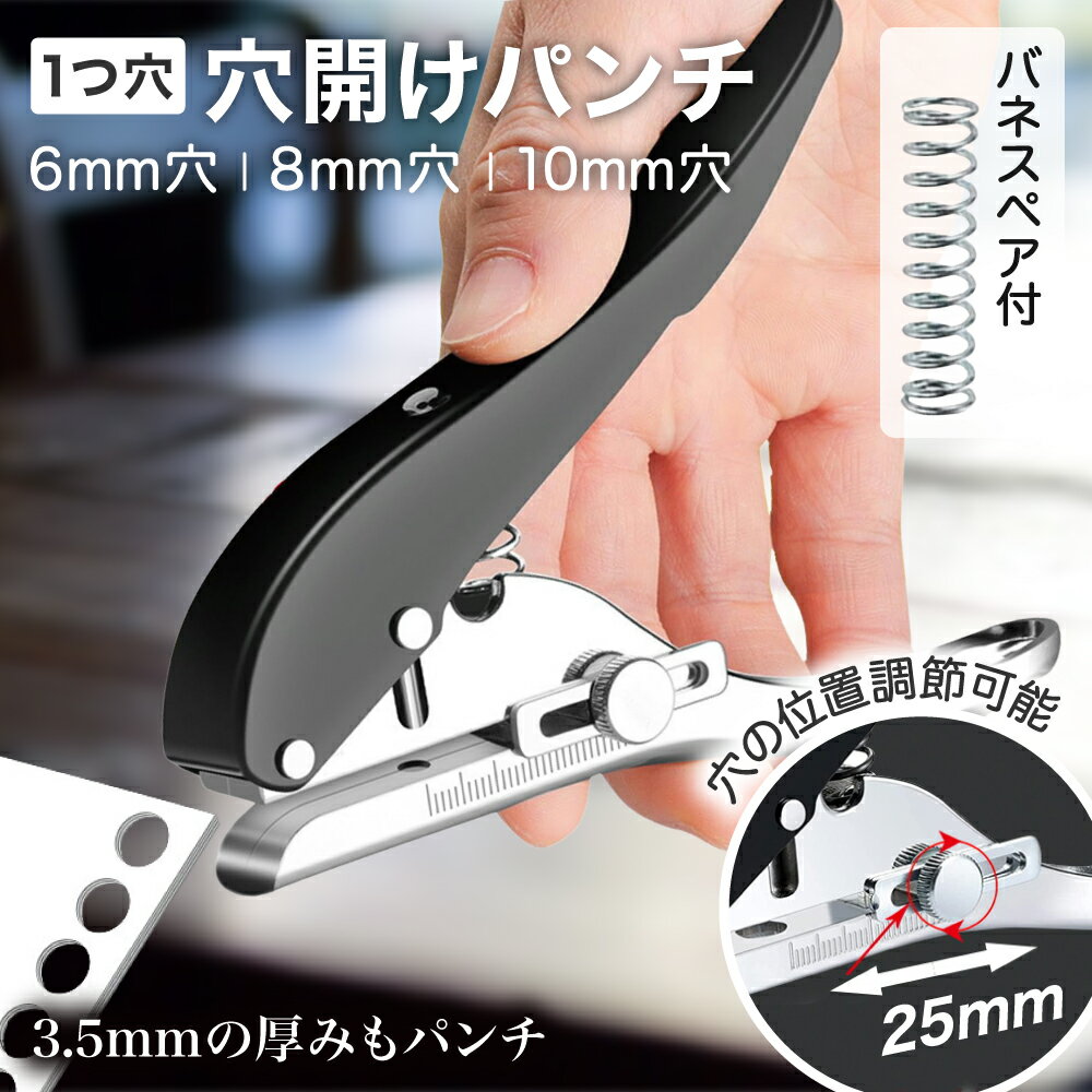 Other - 【レビュープレゼント】穴あけパンチ シングルパンチ ペーパーパンチ 革パンチ ハトメ 1穴 紙 厚紙 皮 穴位置調整可能 1つ穴 スペアバネ付