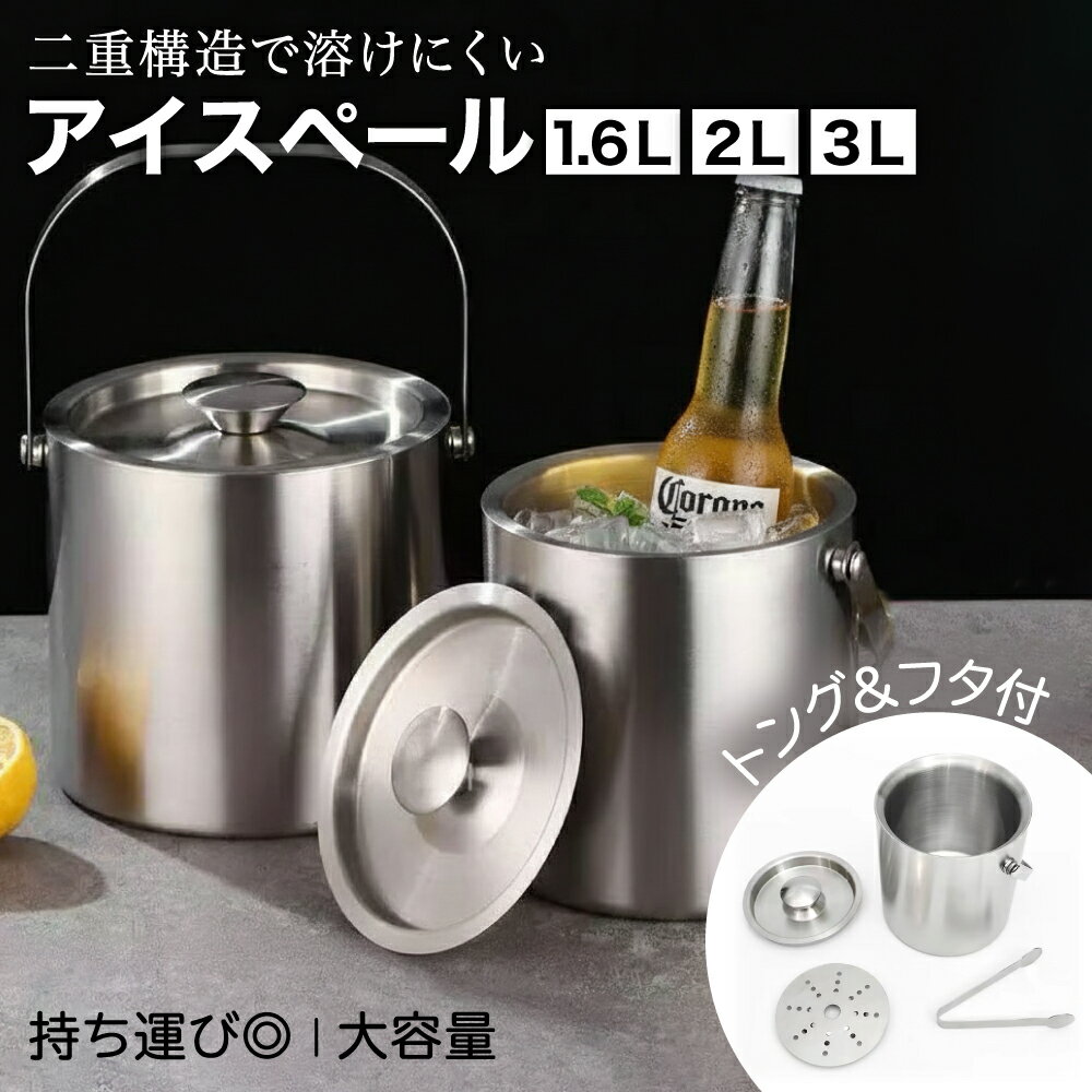 【レビュープレゼント】Asdays アイスペール 溶けない 氷入れ 容器 アイスコンテナ 大容量 アイスタンク ハンドルとフタ付 二重構造