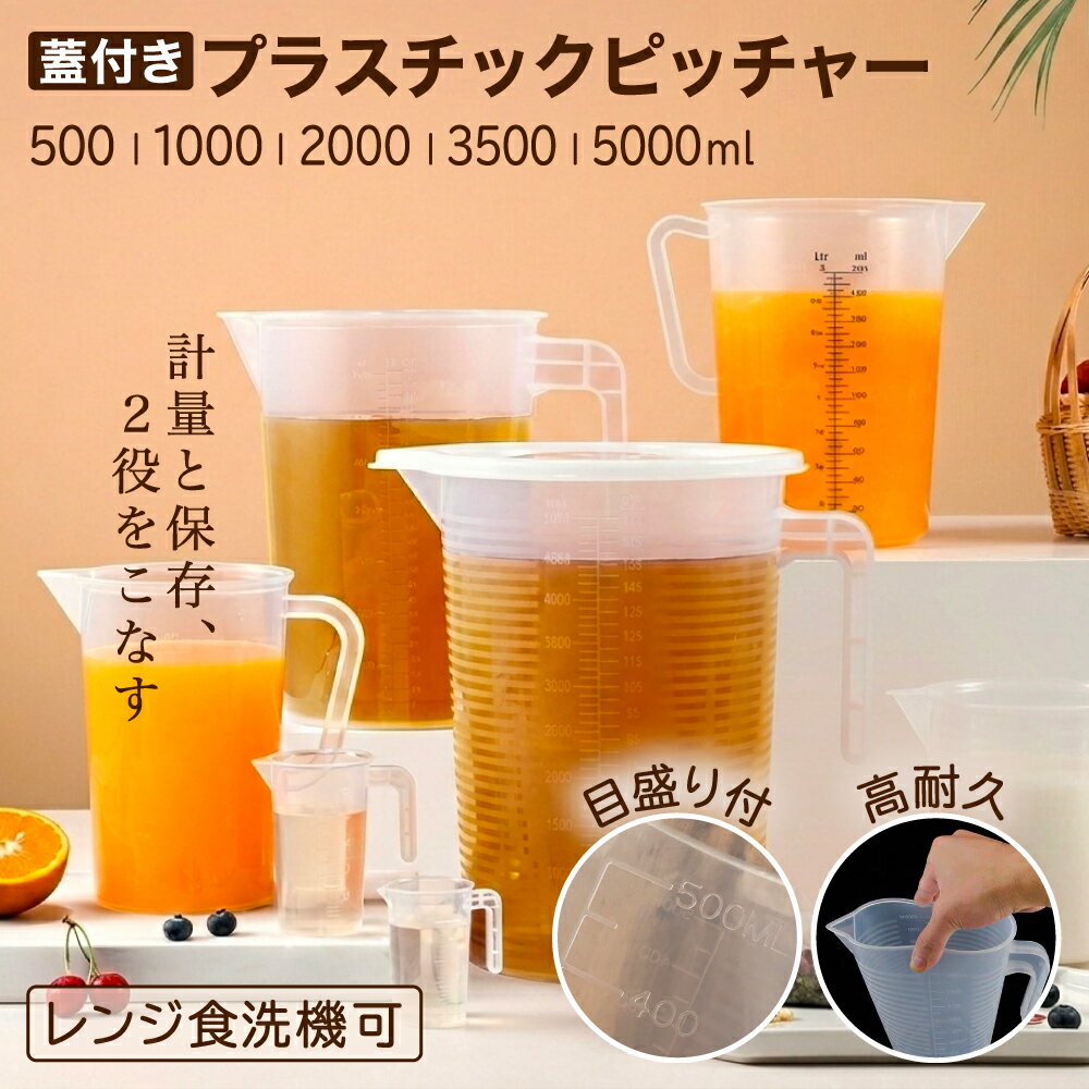 【 P5倍＋レビュープレゼント】Qrit 計量カップ 蓋付き 【食品衛生法適合】 メジャーカップ はかり 計量器 目盛り 計量用 料理用軽量 大容量 ウォーターボトル ピッチャー 電子レンジ対応 食洗器対応